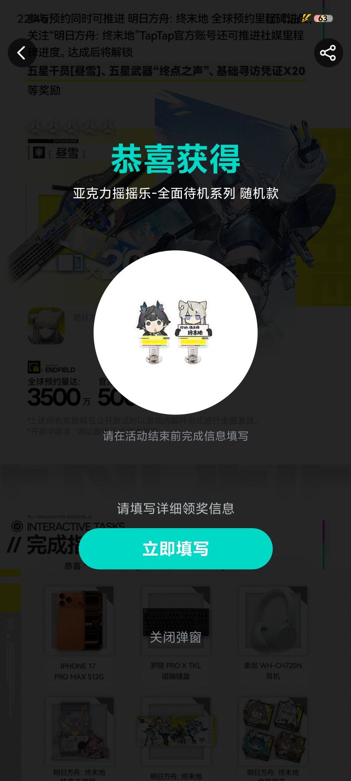 三测资格没得,倒是抽中了个摇摇乐👌截图