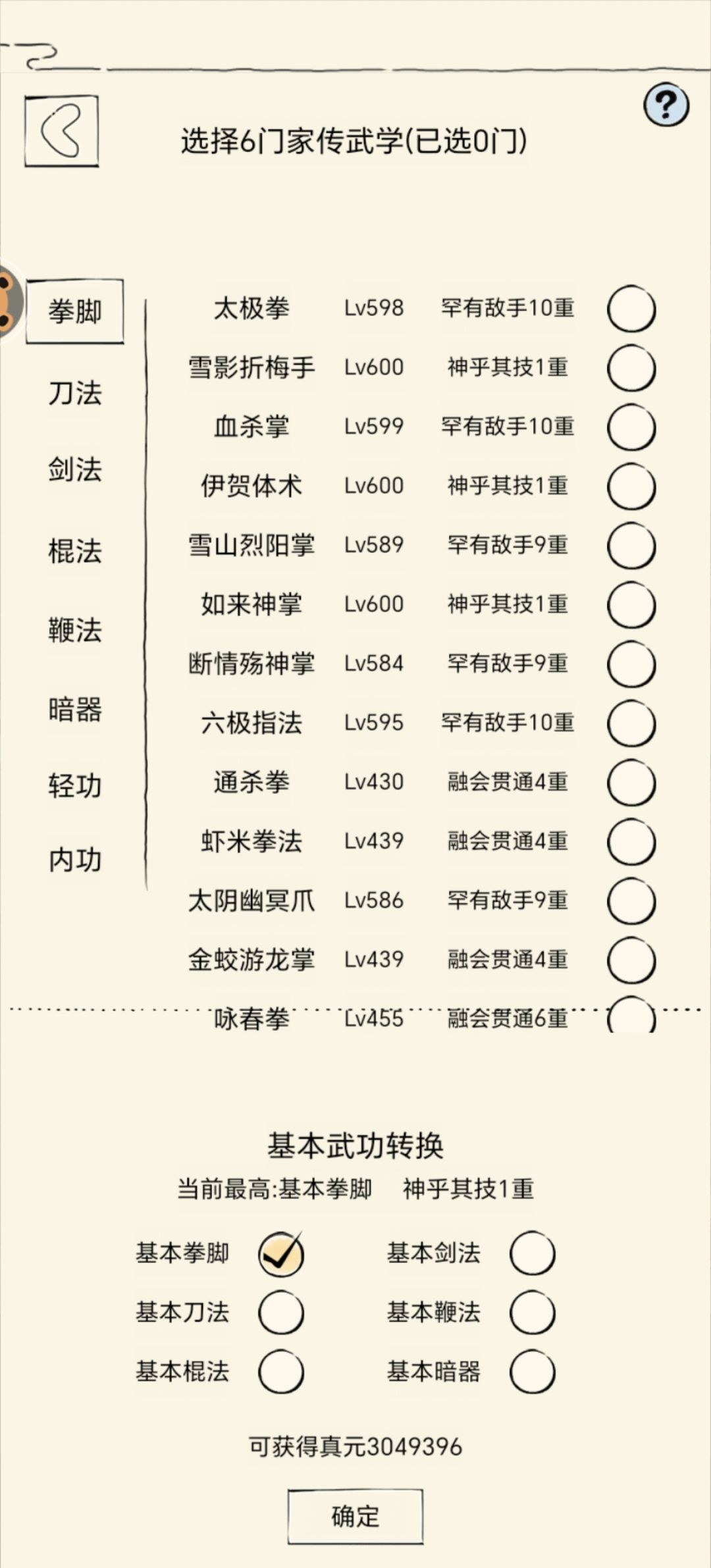 独断万古,我于时间尽头镇仙帝 3