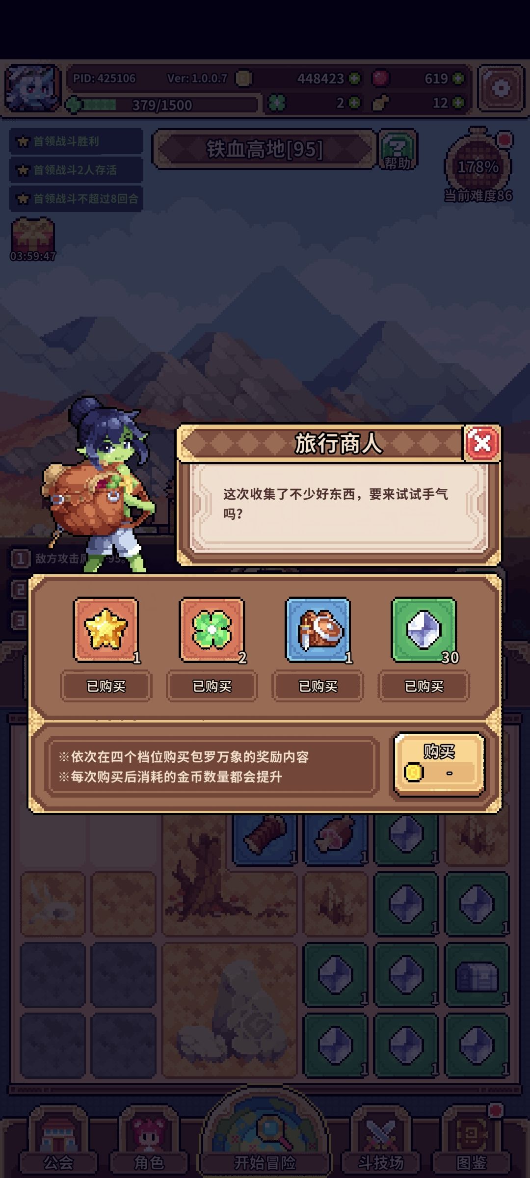 哥布林永远的神 1