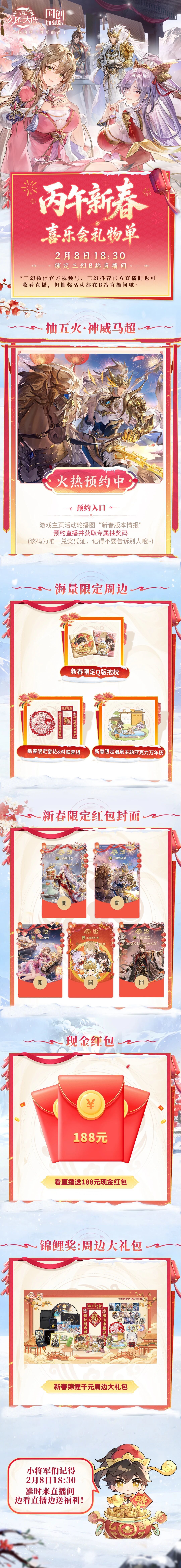 【快讯】三国志幻想大陆新春喜乐会今晚开播 1