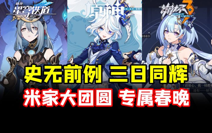 终极黑暗降临!米家三姐妹前瞻来袭!原神4.2前瞻/崩坏星穹铁道1.5前瞻/崩坏3 7.1前瞻藿藿银枝寒鸦夏洛蒂芙宁娜白术赛诺300星琼原石水晶兑换码大格蕾修天行·绘星之卷死生之律者截图
