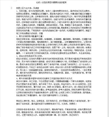 论修2没落的原因与需要优化的框架