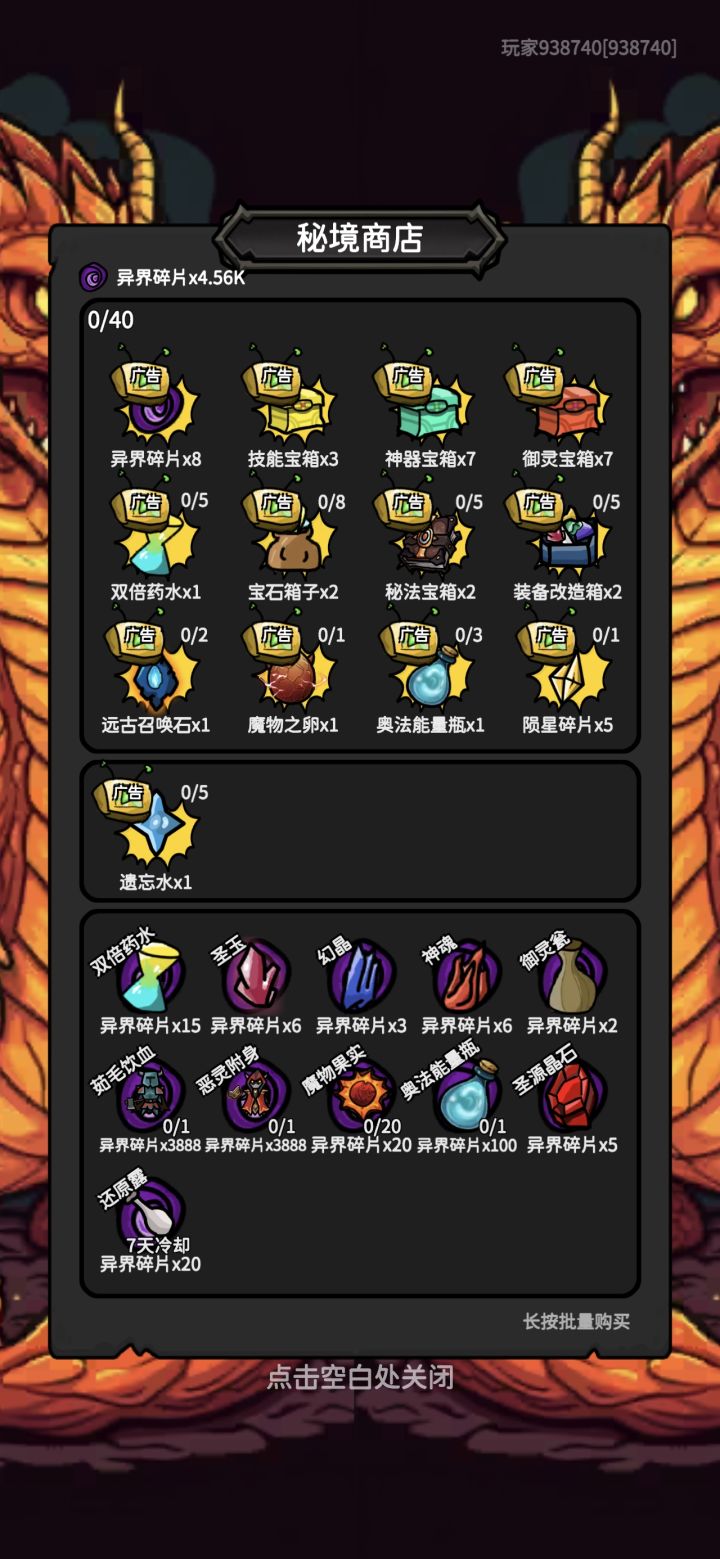 商店这2个东西值得买吗? 求大佬指点截图
