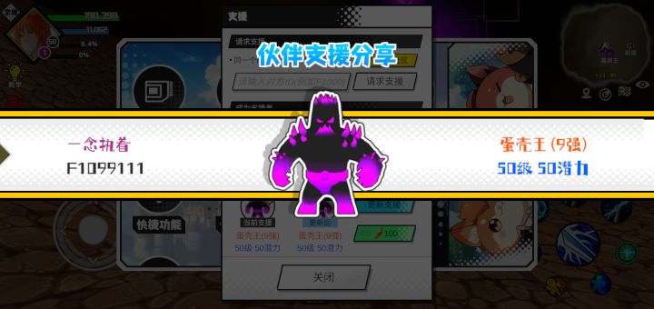 分享支援宠物截图