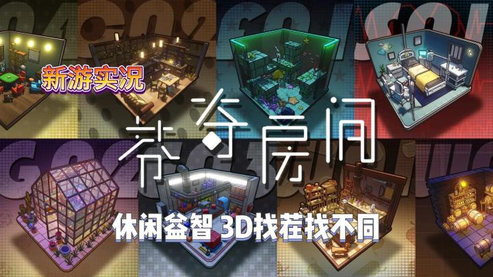 【芬奇房间】试玩实况解说截图