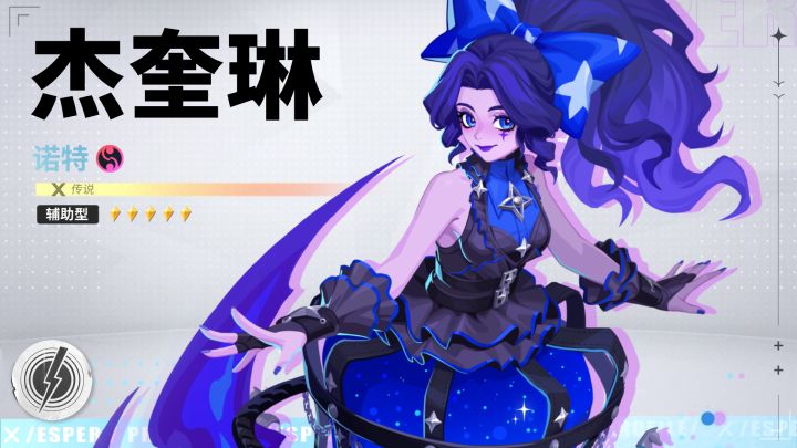 夜色正好!丨杰奎琳·诺特之力技能PV截图