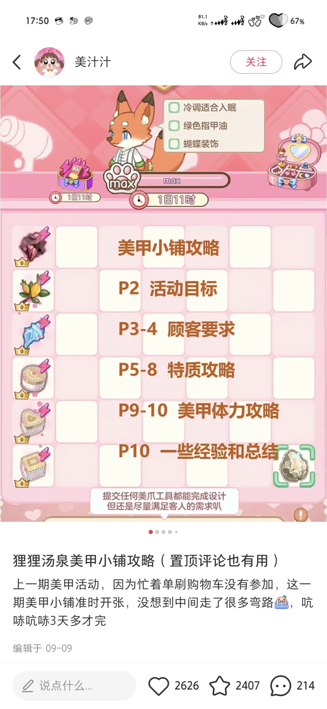 美甲小铺客人特质 4