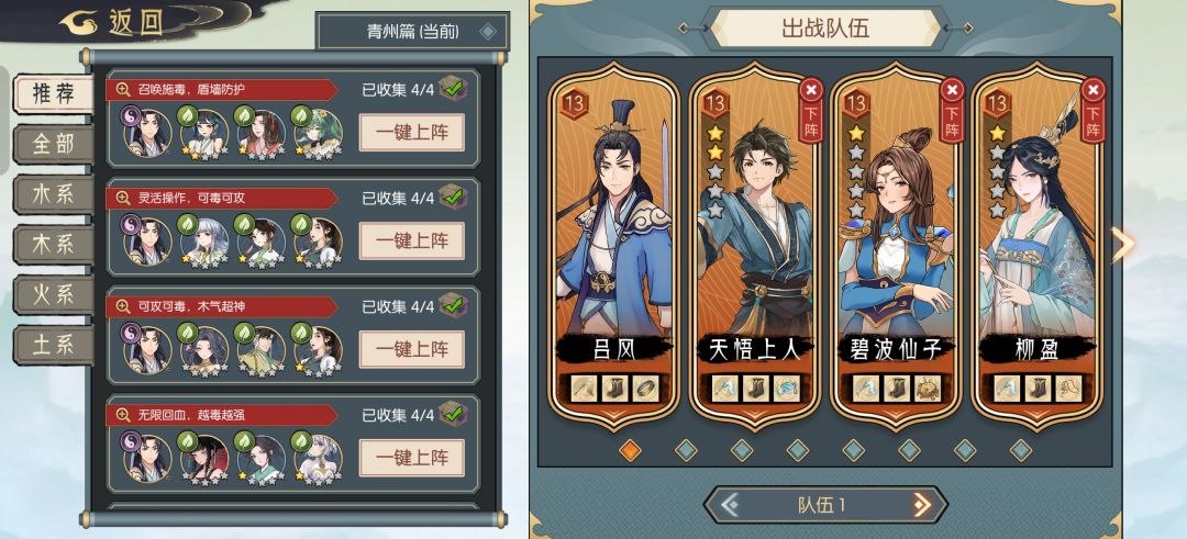 给新手分享几个低等级逃课阵容截图