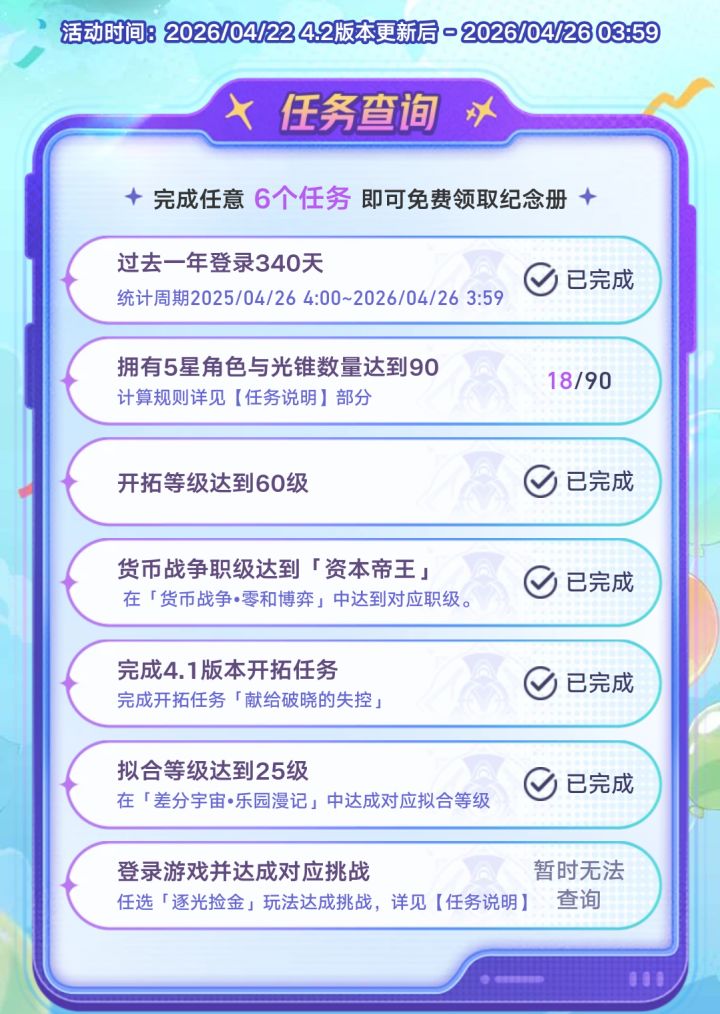原画集任务出了，快来看看截图