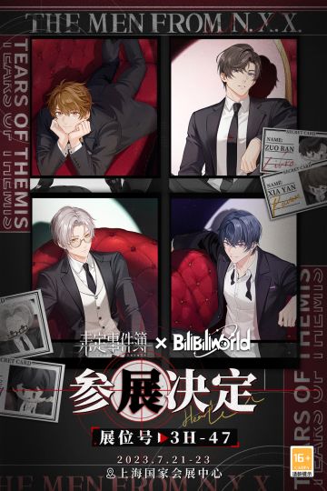 BW2023参展决定丨展台情报公开