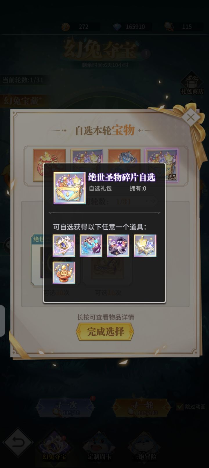 这个箱子出新的会更新么，最后这个位置搞圣物好还是光暗截图