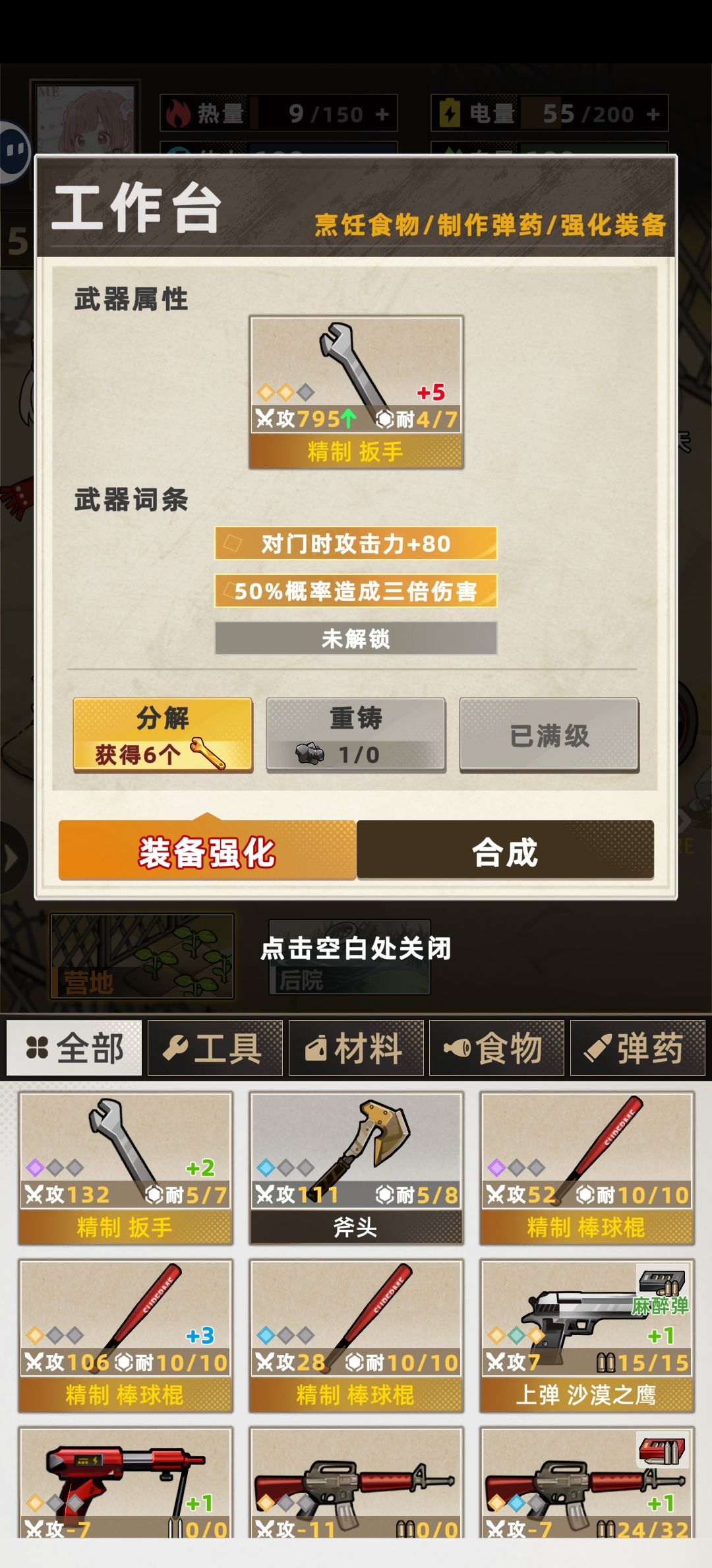 爽!军方结局 3