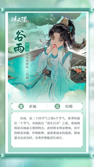 人间四月天，春色正当时，春天的最后一个节气谷雨来啦~（距离五一假期还有8天！）