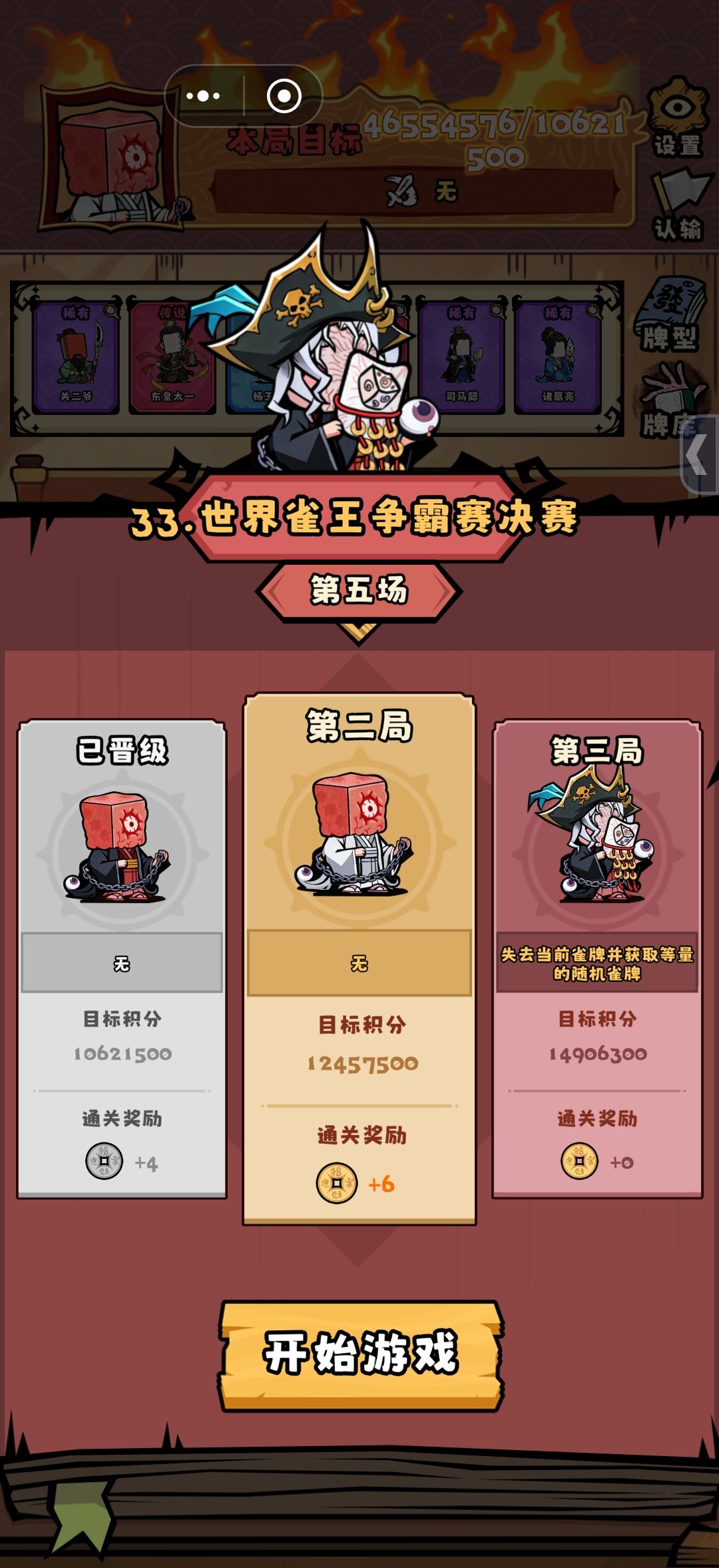 最后一关boss技能是固定的么？玩了两次最后一关都是这个技能，叠的东皇和诸葛亮加成用不了就算了，开局还随个孙策，这下失败重玩都玩不了，这也太恶心了吧？截图