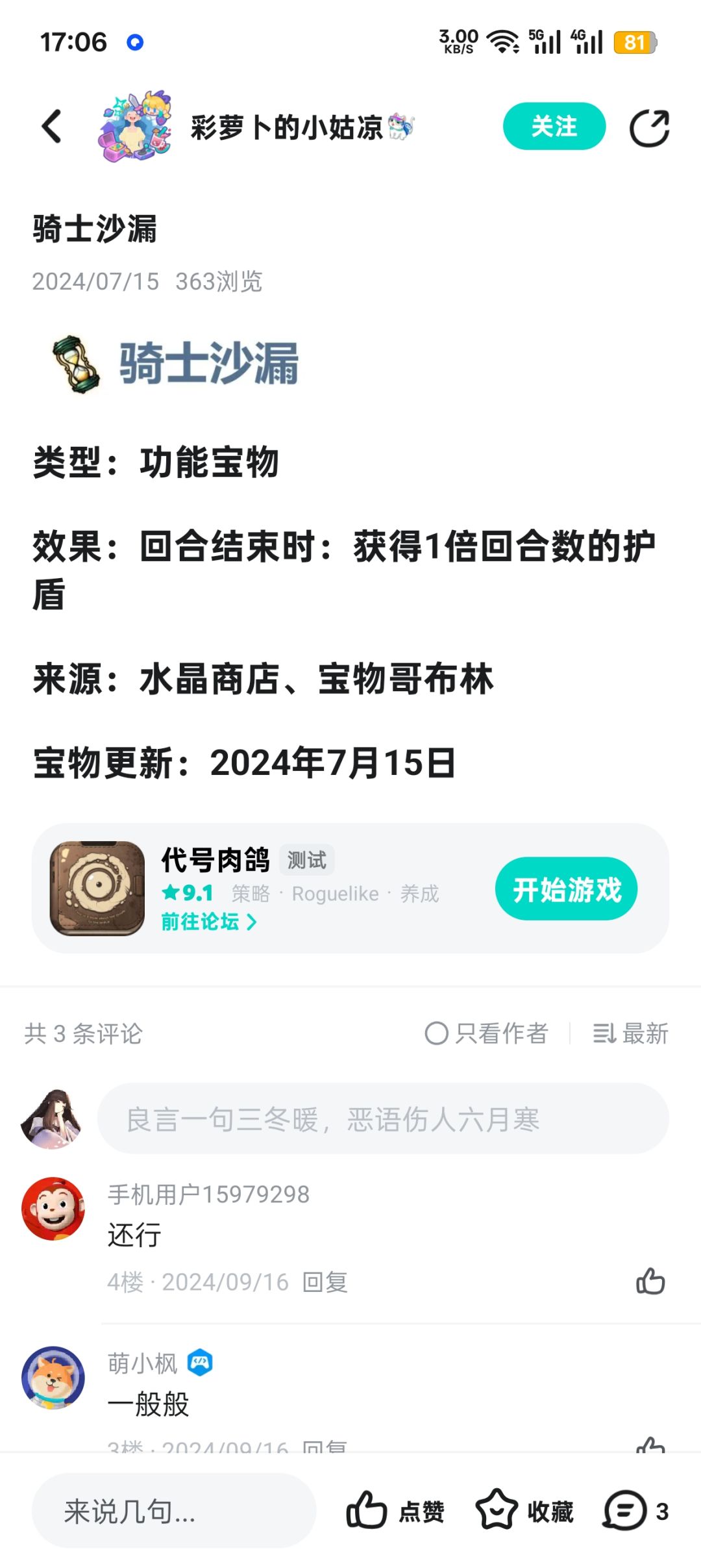 究极刮痧过远古遗迹boss 3