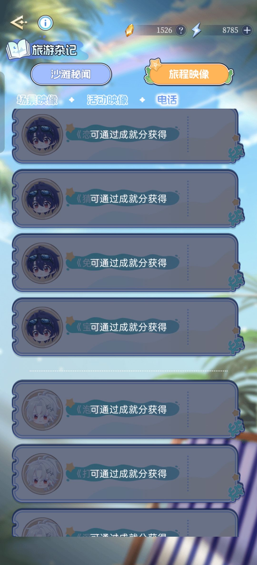 五周年活动的珍珠和电话到底要怎么得 1