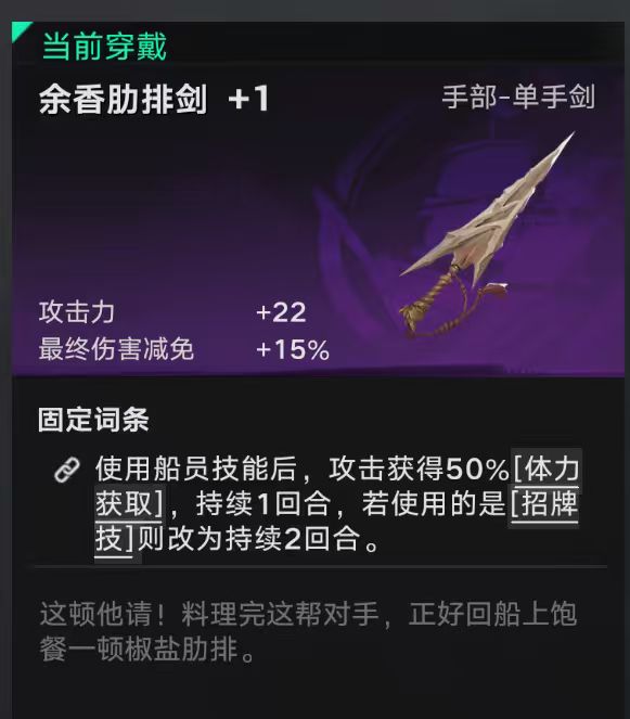 什么是船员技能? 1