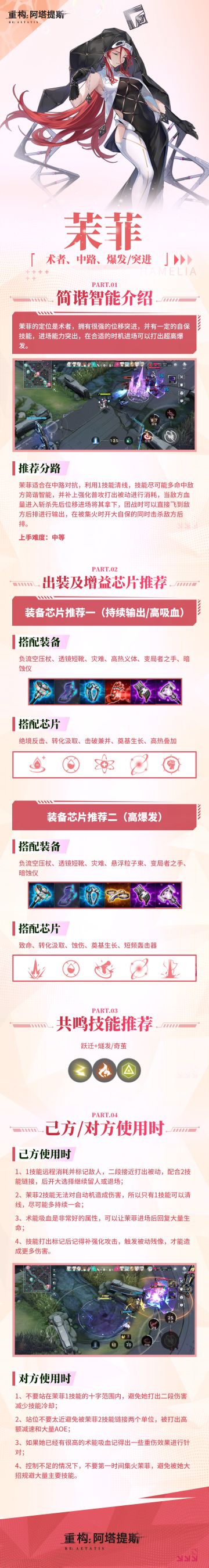 上分开构丨点击解锁！新英雄【茉菲】的战场游击战秘籍