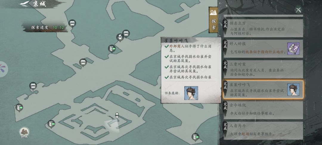 京城主线 3