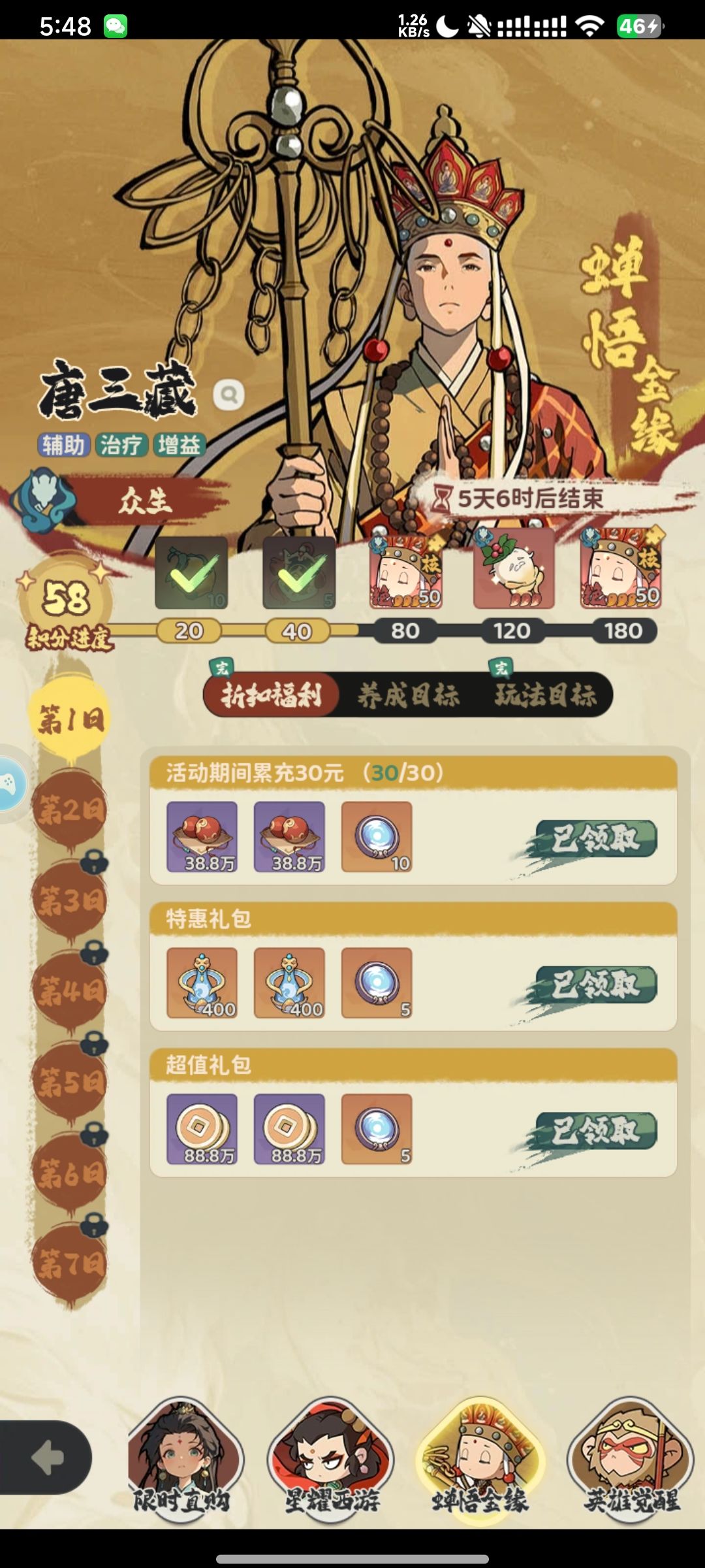 攻略 很全<半月后全是光暗>逼氪 3