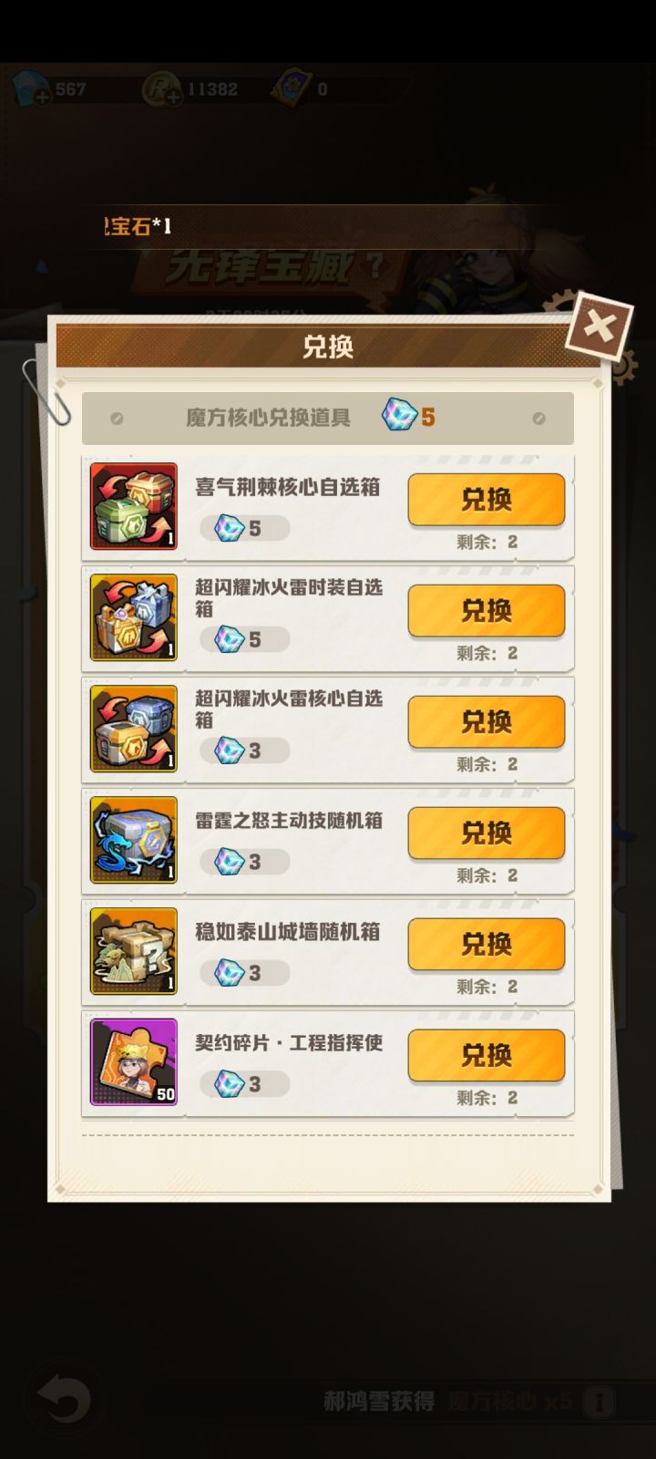 换核心还是工程师?那个目前提升大一点?截图