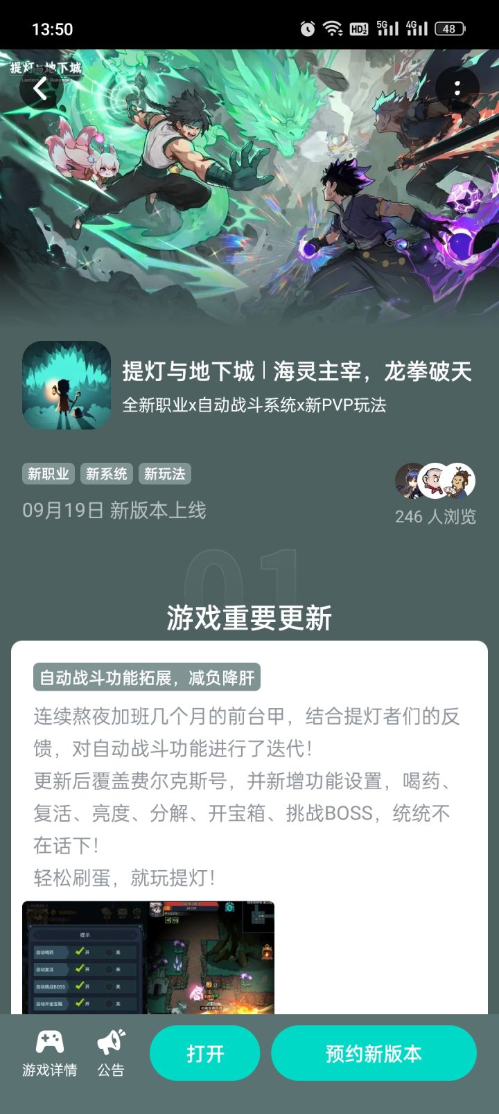新职业，新服截图