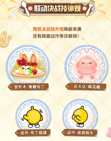 萌力拉满！蛋仔派对携手 RABBIT KIKI 联动内容正式揭晓