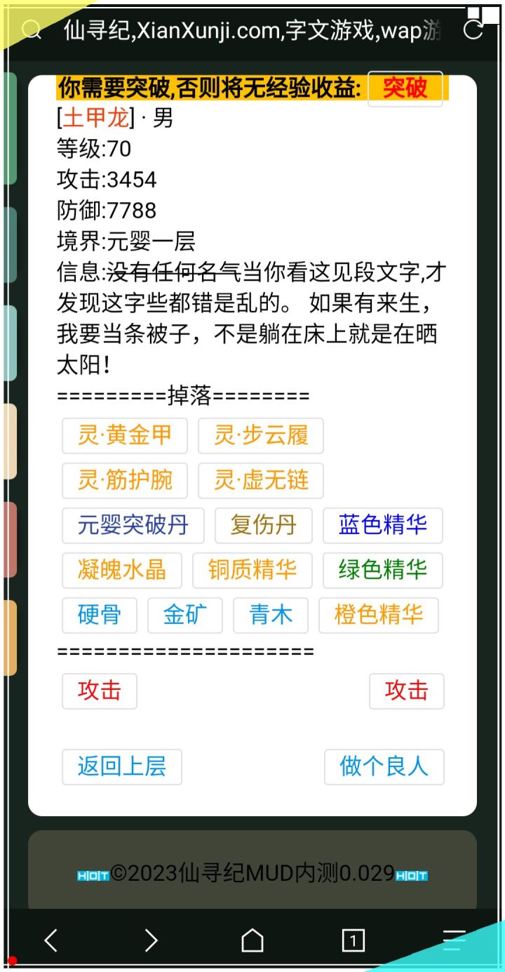 修仙文字游戏，仙寻纪mud截图
