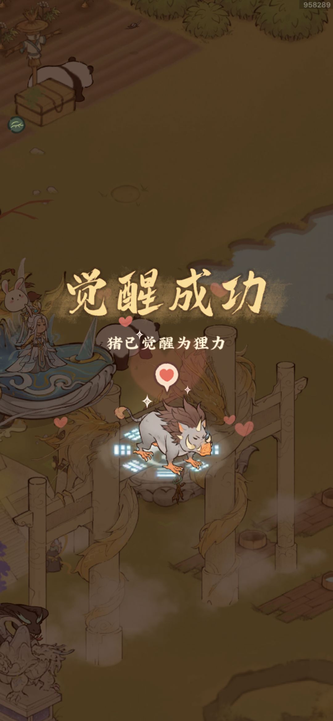 纪念成功觉醒狸力 1