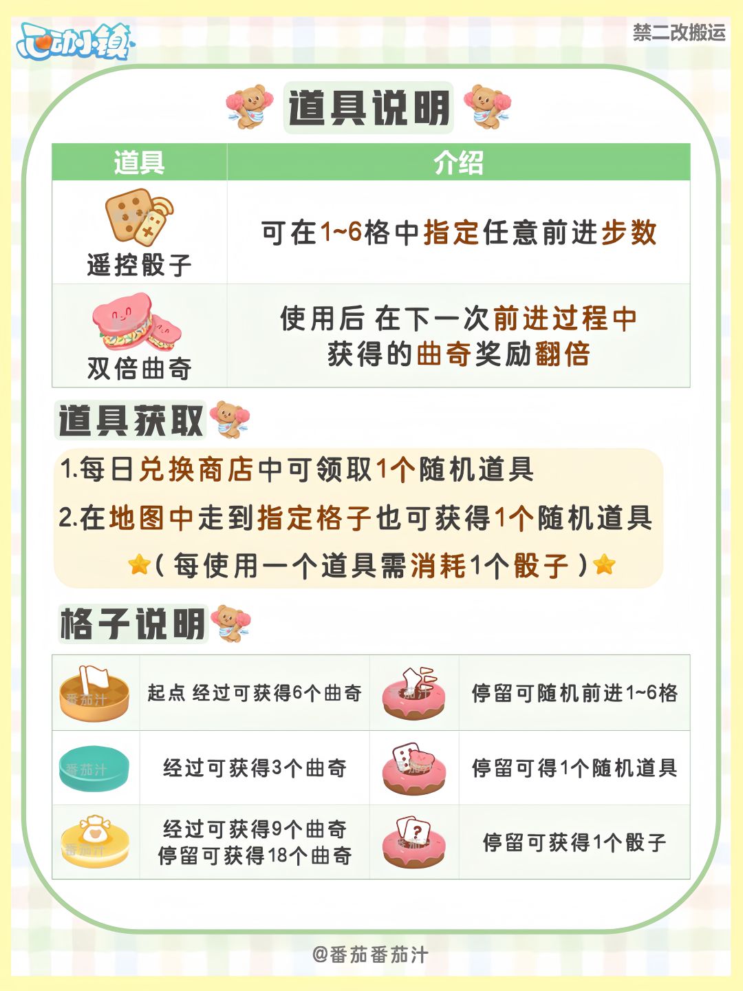 黄油小熊联动 必看攻略 玩法介绍 3