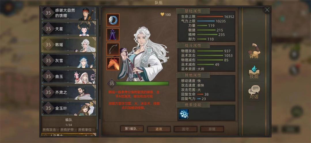 《部落与弯刀》全角色开局队友养成篇（四）----技能
 技能方面，雷巫术以其被动免伤成为标配，一般法系队友以【暴风雪】作为主要输出手段。不推荐加太多主动技能，在保证技能CD的情况下，有限的强力主动技能发挥的作用更大。#攻略#部落与弯刀#部落与弯刀攻略截图