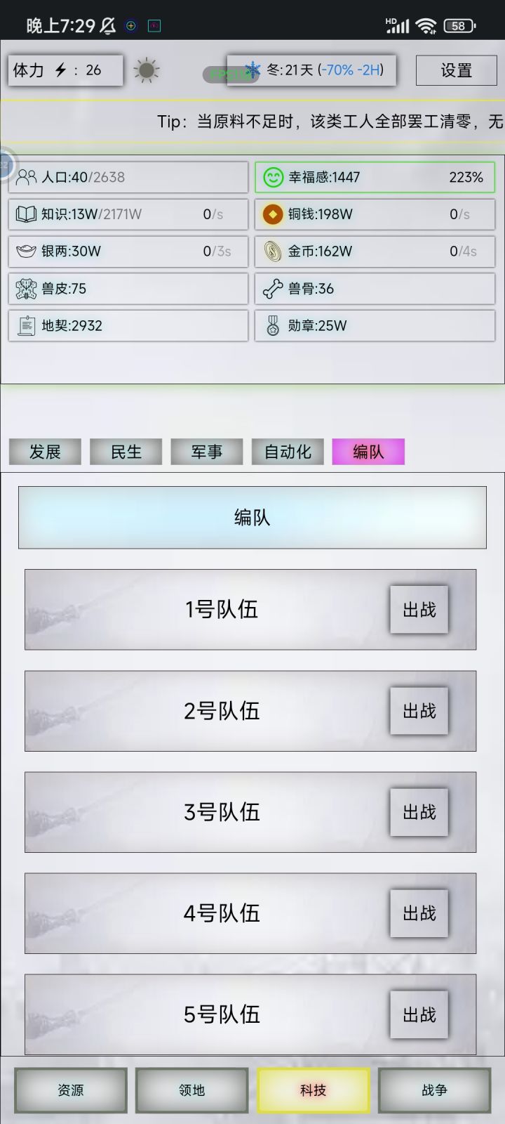 这个编队是啥意思啊?截图
