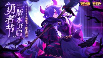 勇者节双倍福利狂欢，1500钻也双倍，登录就送3000钻！