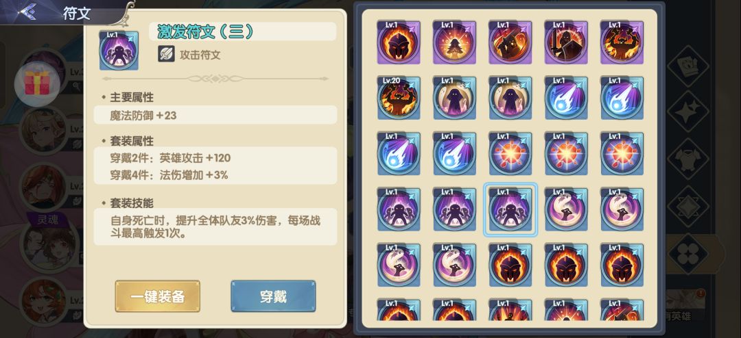符文选择两句话概括 3
