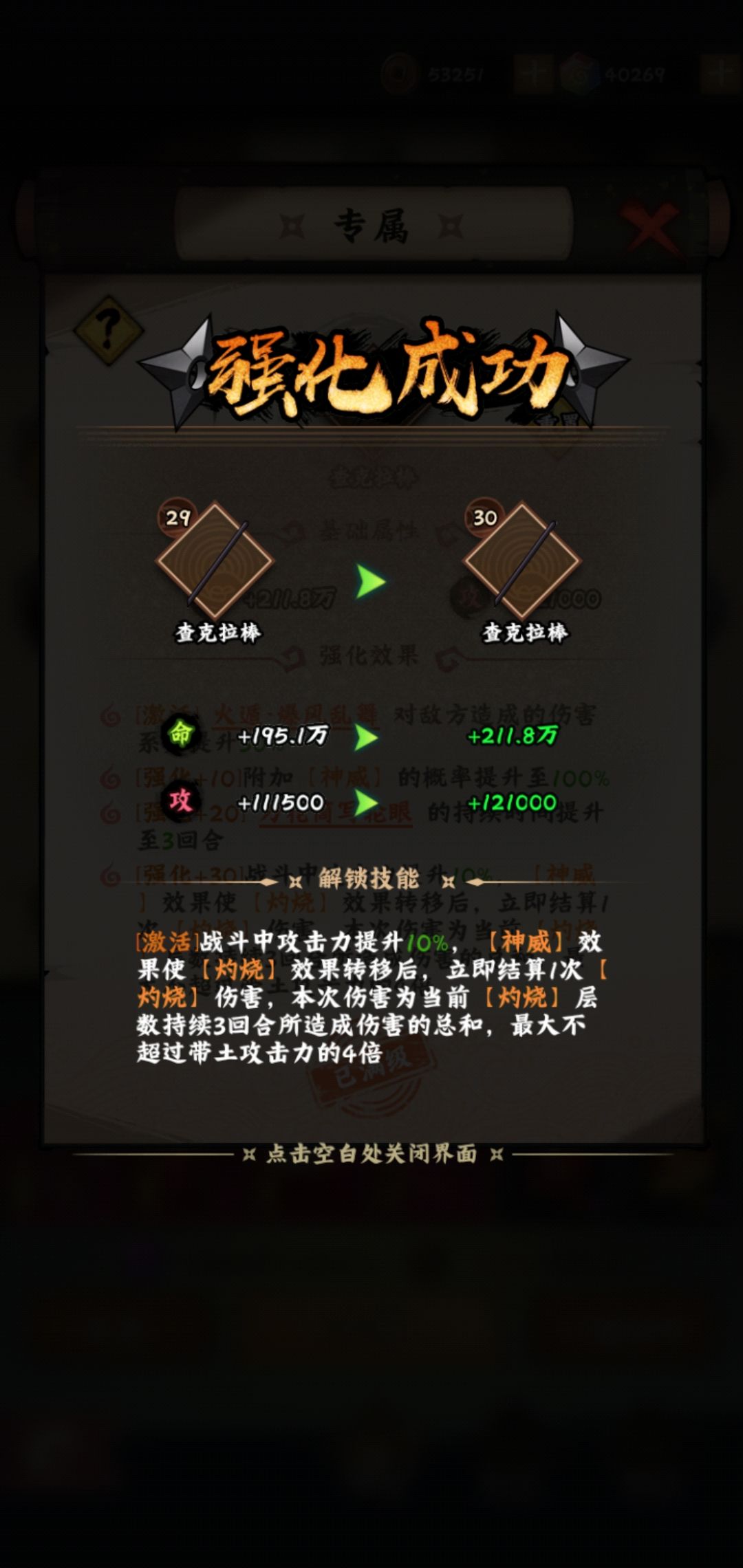 震惊，平民易火队75天带土30专截图