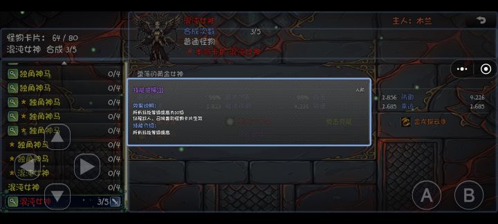 怪兽卡片这个技能不生效截图