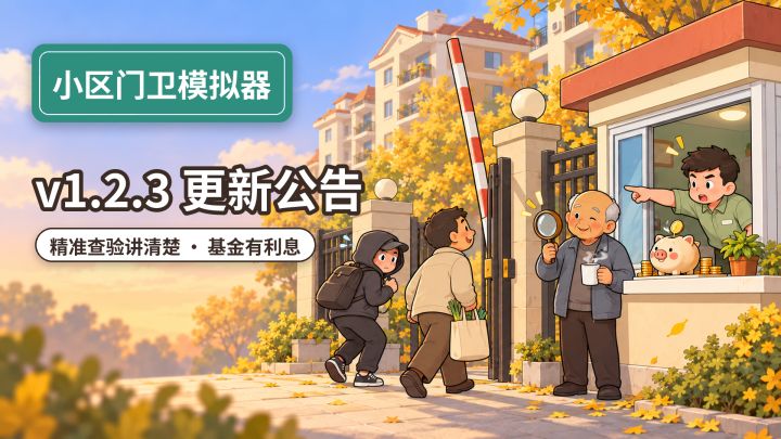 v1.2.3 更新公告|精准查验讲清楚了,买房基金有利息了截图