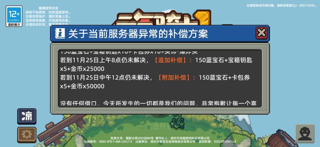 这补偿有没有用? 2