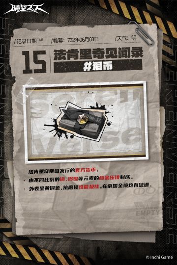 法肯里奇见闻录 |「泪币」