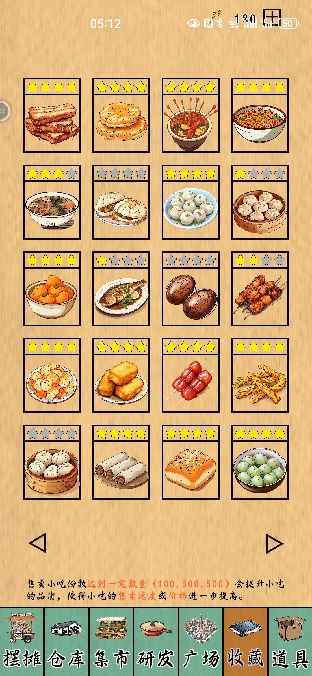 全食物图鉴&攻略&bug反馈 2
