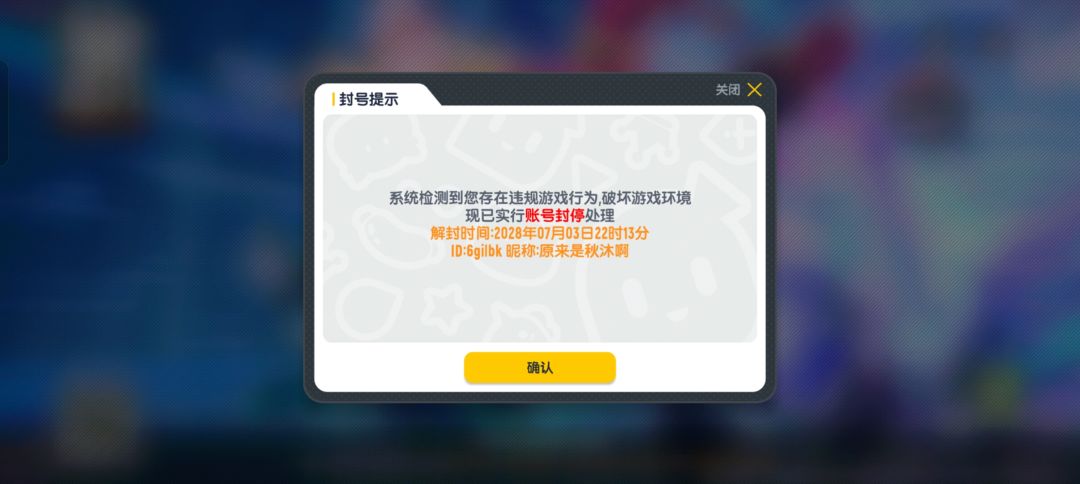 吐槽官方封号机制 1