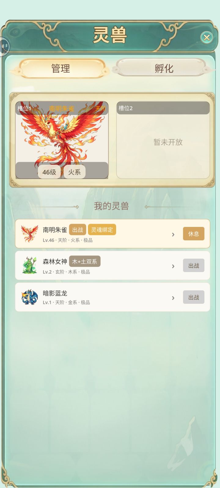 第一手杂交出了朱雀,我直接起飞,哈哈哈截图