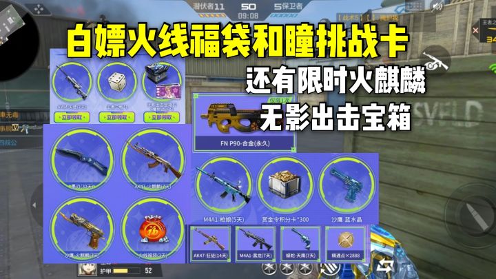 白嫖火线福袋和瞳挑战卡，还有限时火麒麟和无影出击宝箱！截图