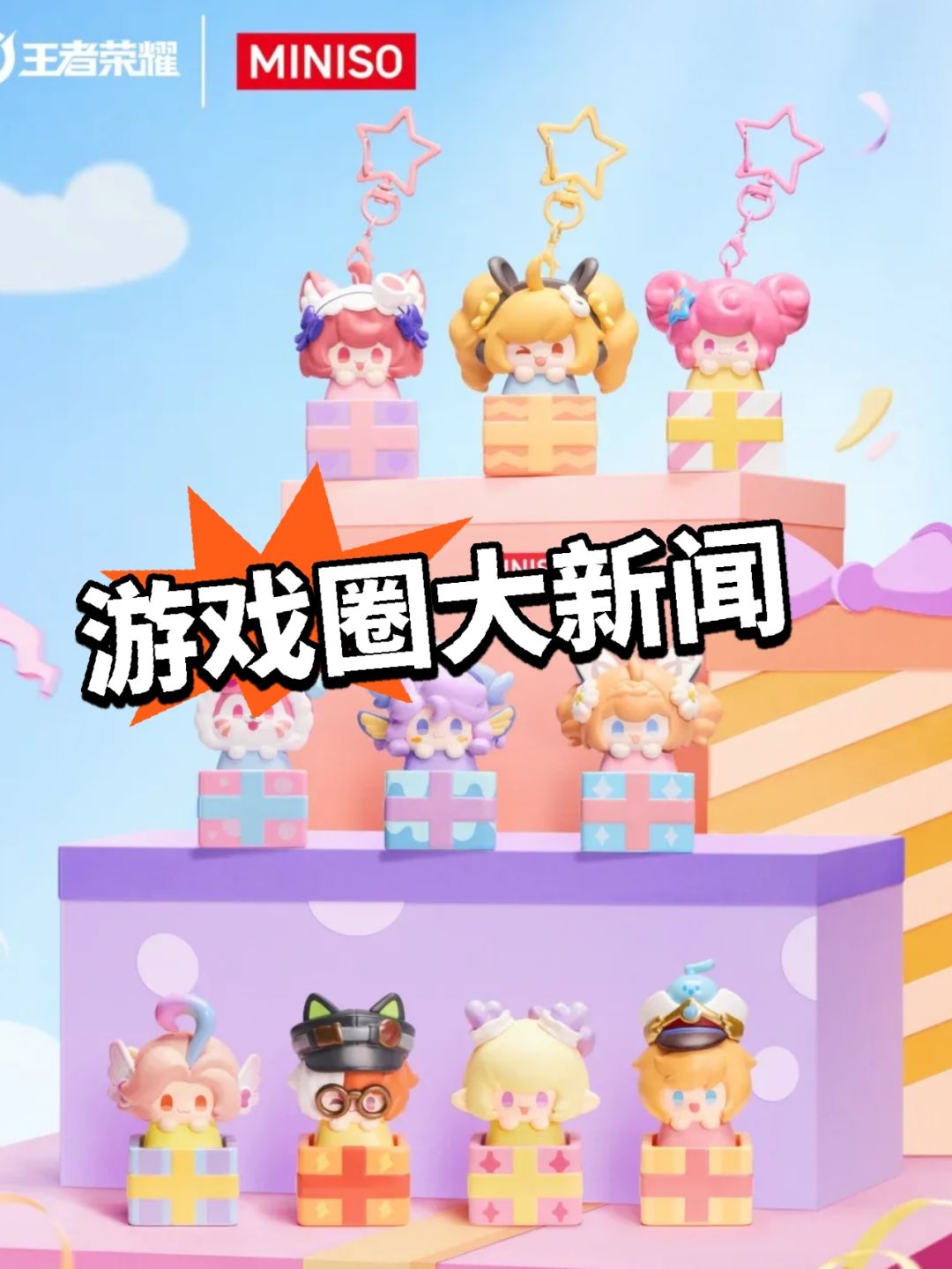 王者新联动曝光! 十多款周边任选! 2
