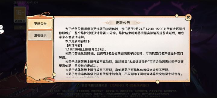 各位道友 真仙要来了,做好准备截图