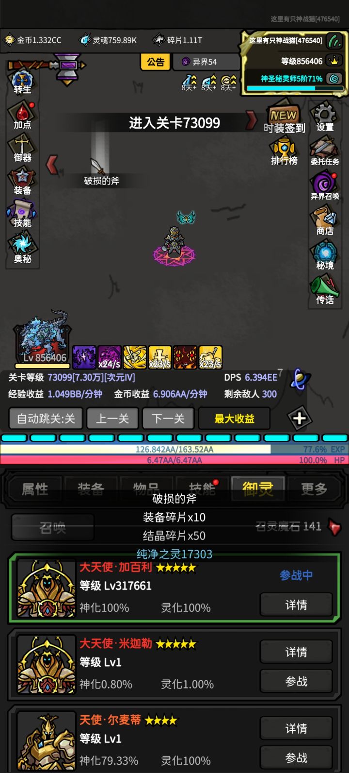 神战也达到经验1bb了截图