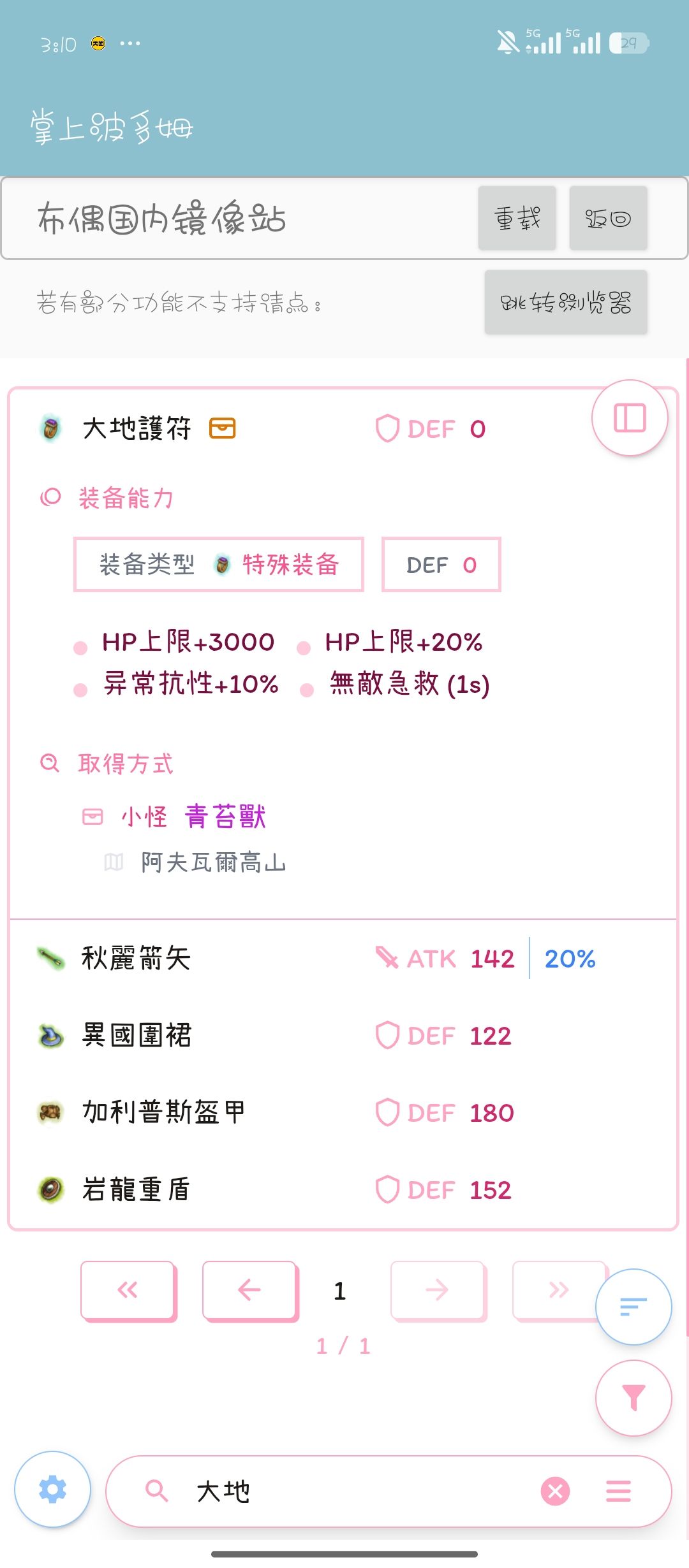 有没有大佬知道大地护符在哪里刷哇 1