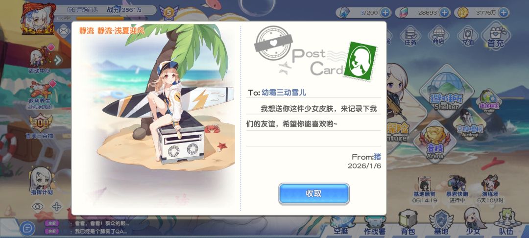 woc,居然有大佬给我送皮肤 1