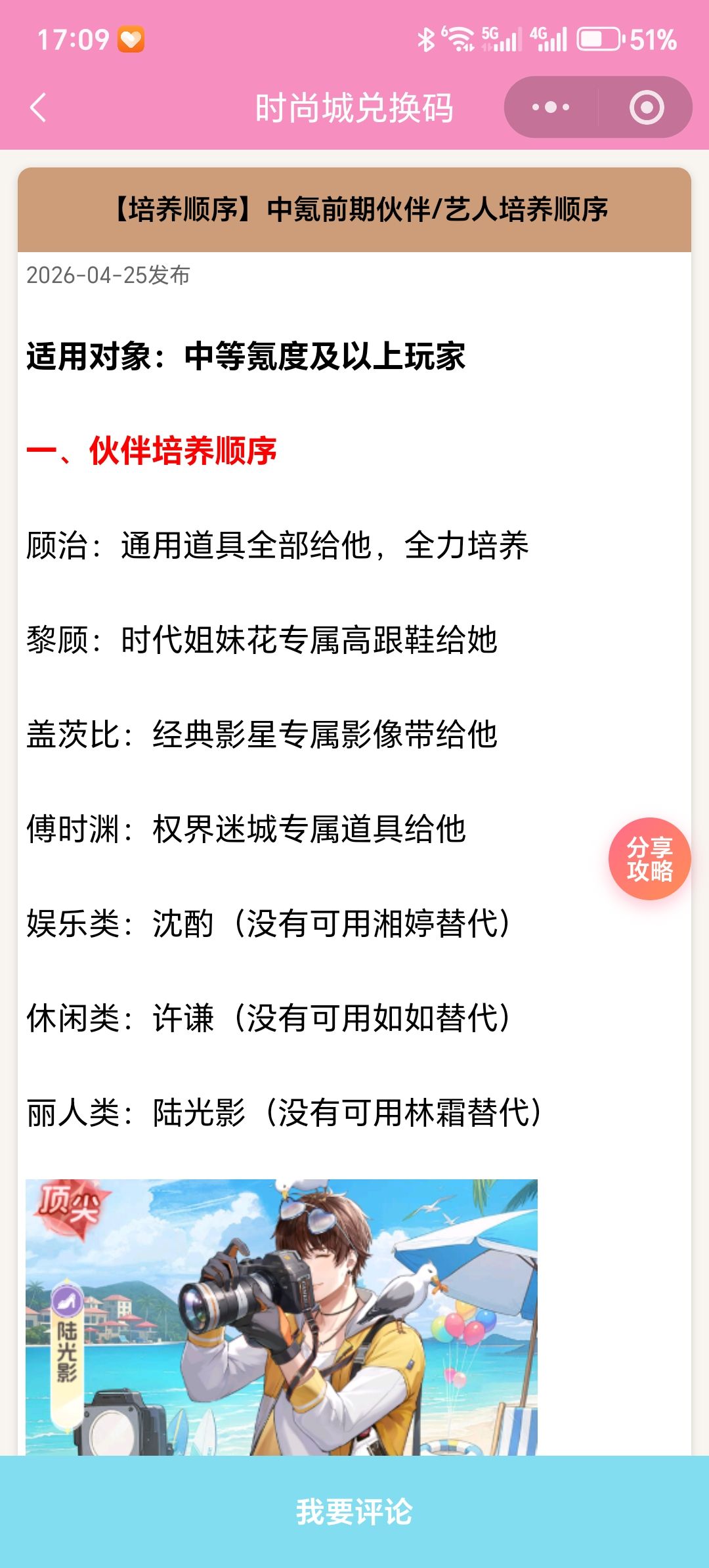 【时尚百货城】中氪前期伙伴/艺人培养顺序截图