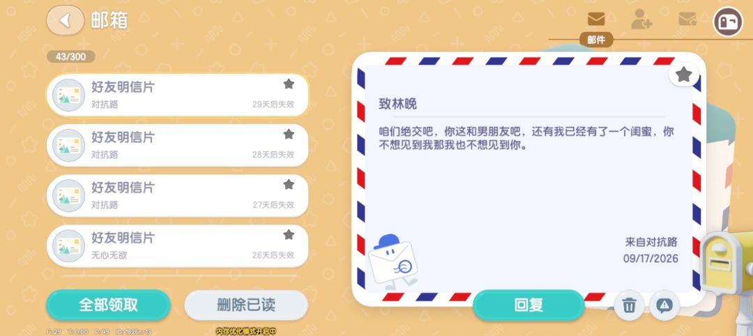 心动小镇避雷妄想症！！ 6